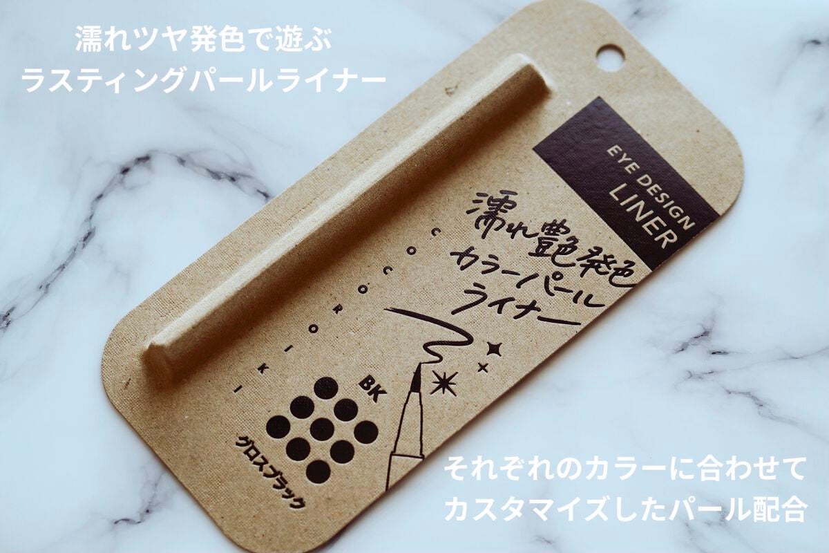 アイデザインライナー/COCOROIKI/リキッドアイライナーを使ったクチコミ(2枚目)