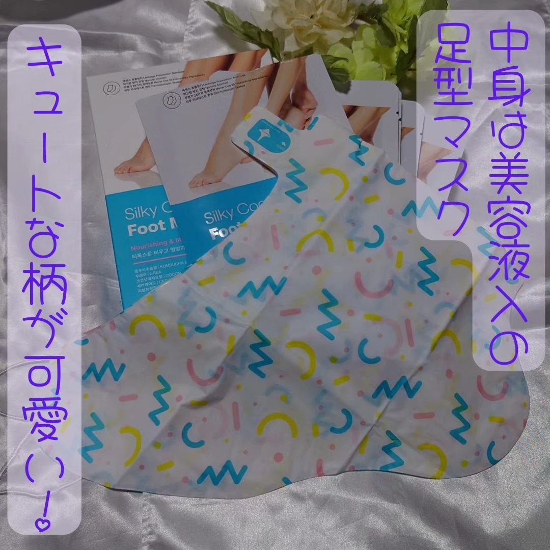 シルキーココナッツオイルフットマスク /MADFORCOS/レッグ・フットケアを使ったクチコミ(2枚目)