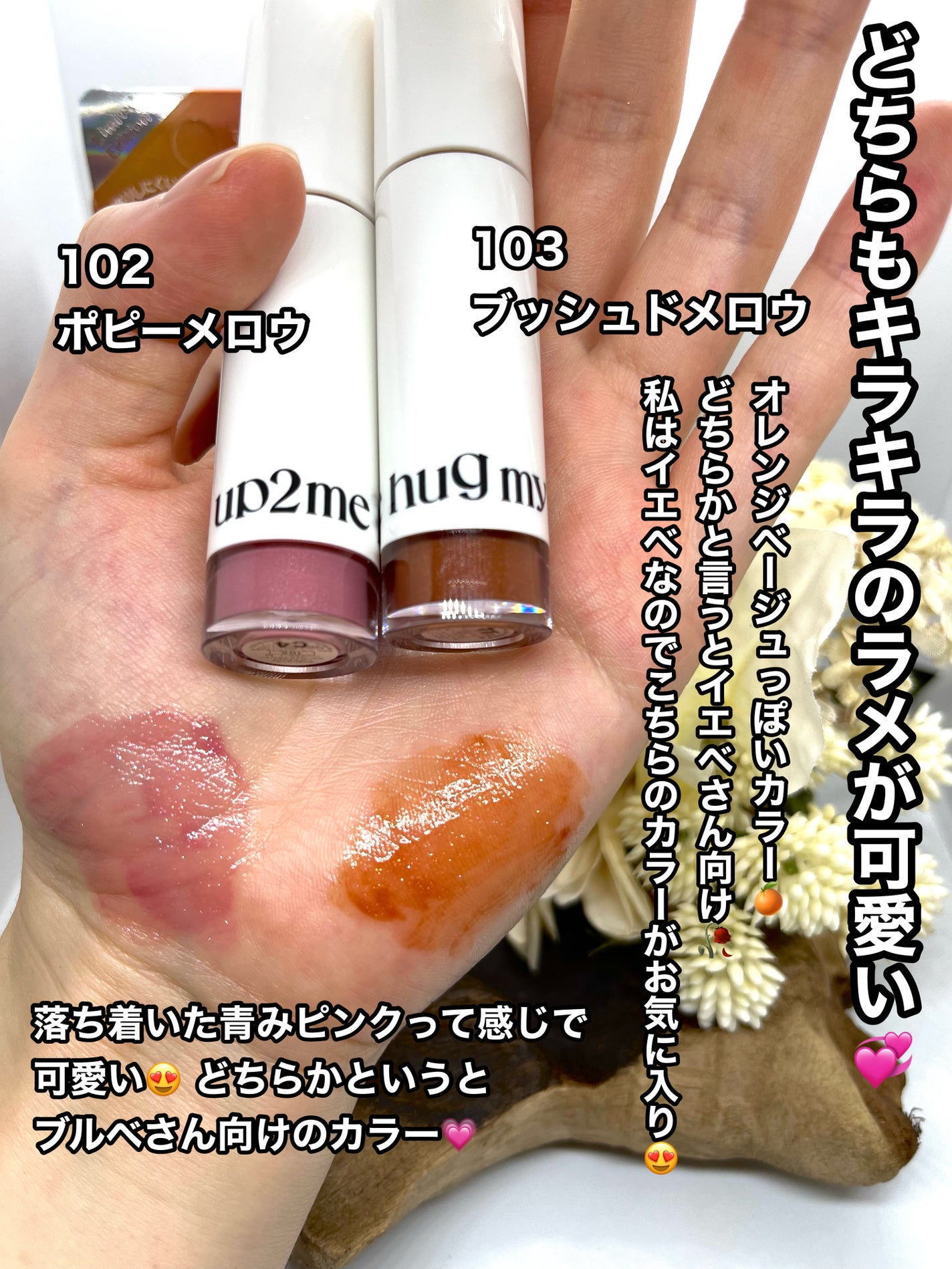 アップトゥーミー ハグマイリップ カラーロックプランパー/up2me/リッププランパーを使ったクチコミ(2枚目)