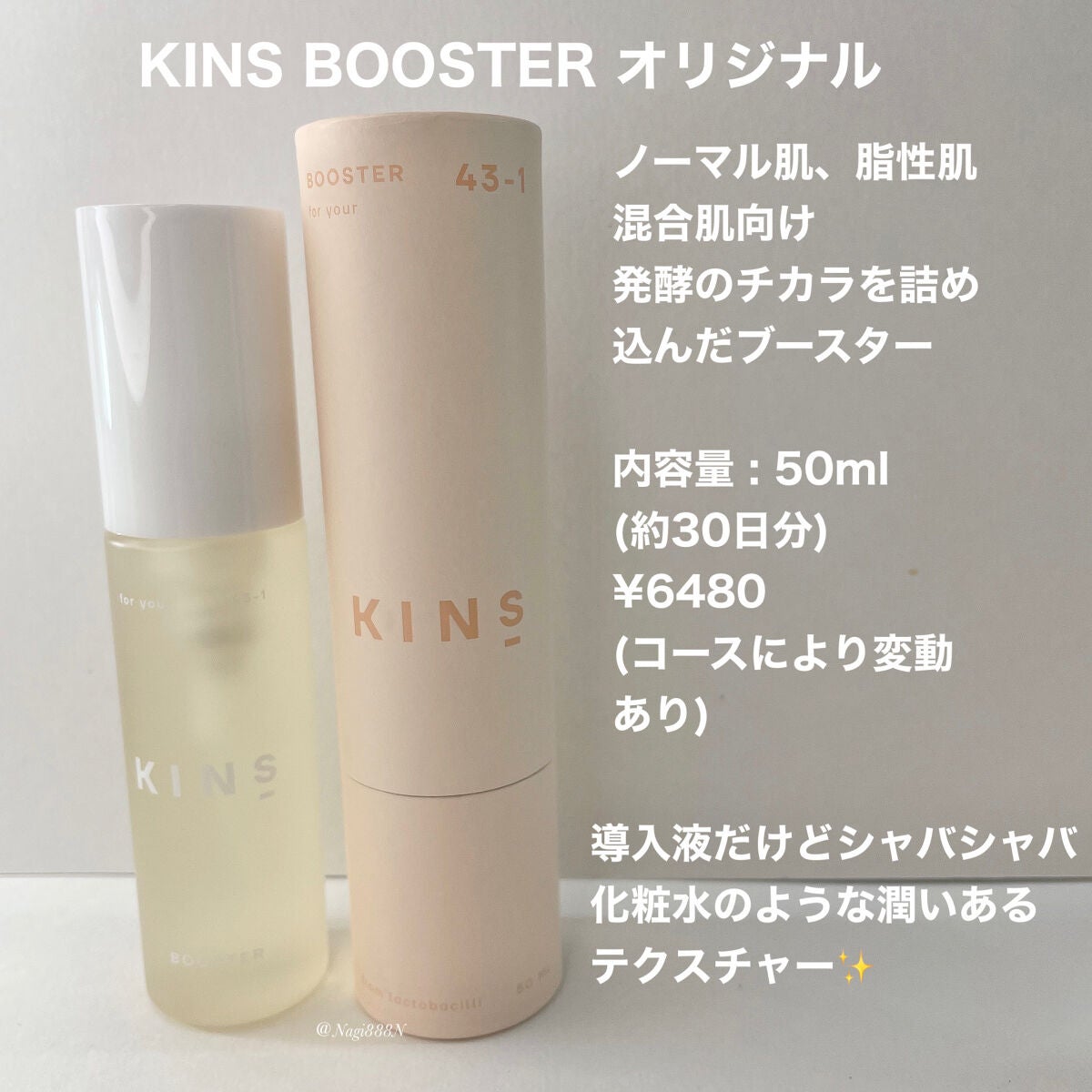 KINSのスキンケア・基礎化粧品 BOOSTER＆SERUM REPAIR＆