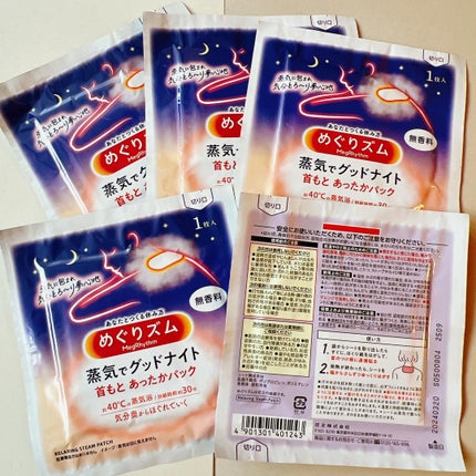 めぐりズム 蒸気でグッドナイト 首もと あったかシート 無香料/めぐりズム/その他を使ったクチコミ(4枚目)