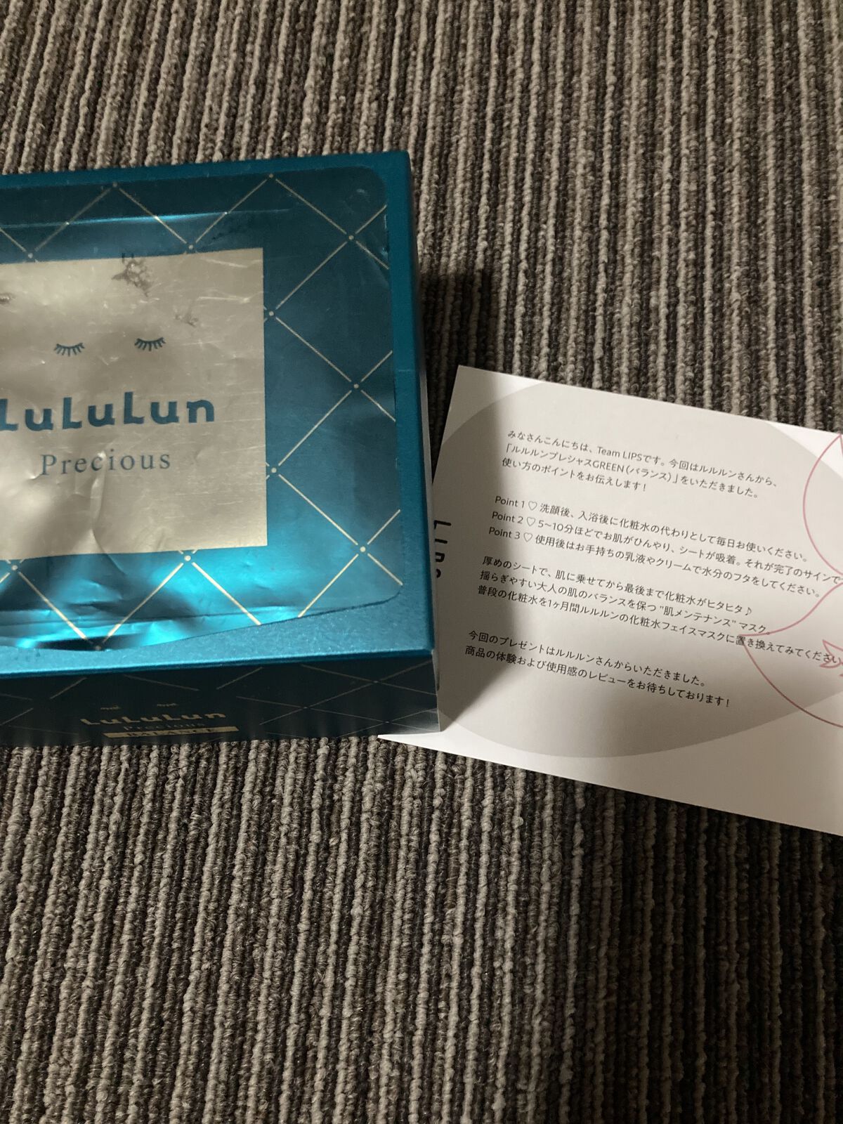 ルルルンプレシャス GREEN(バランス)【旧】/ルルルン/シートマスク・パックを使ったクチコミ（1枚目）