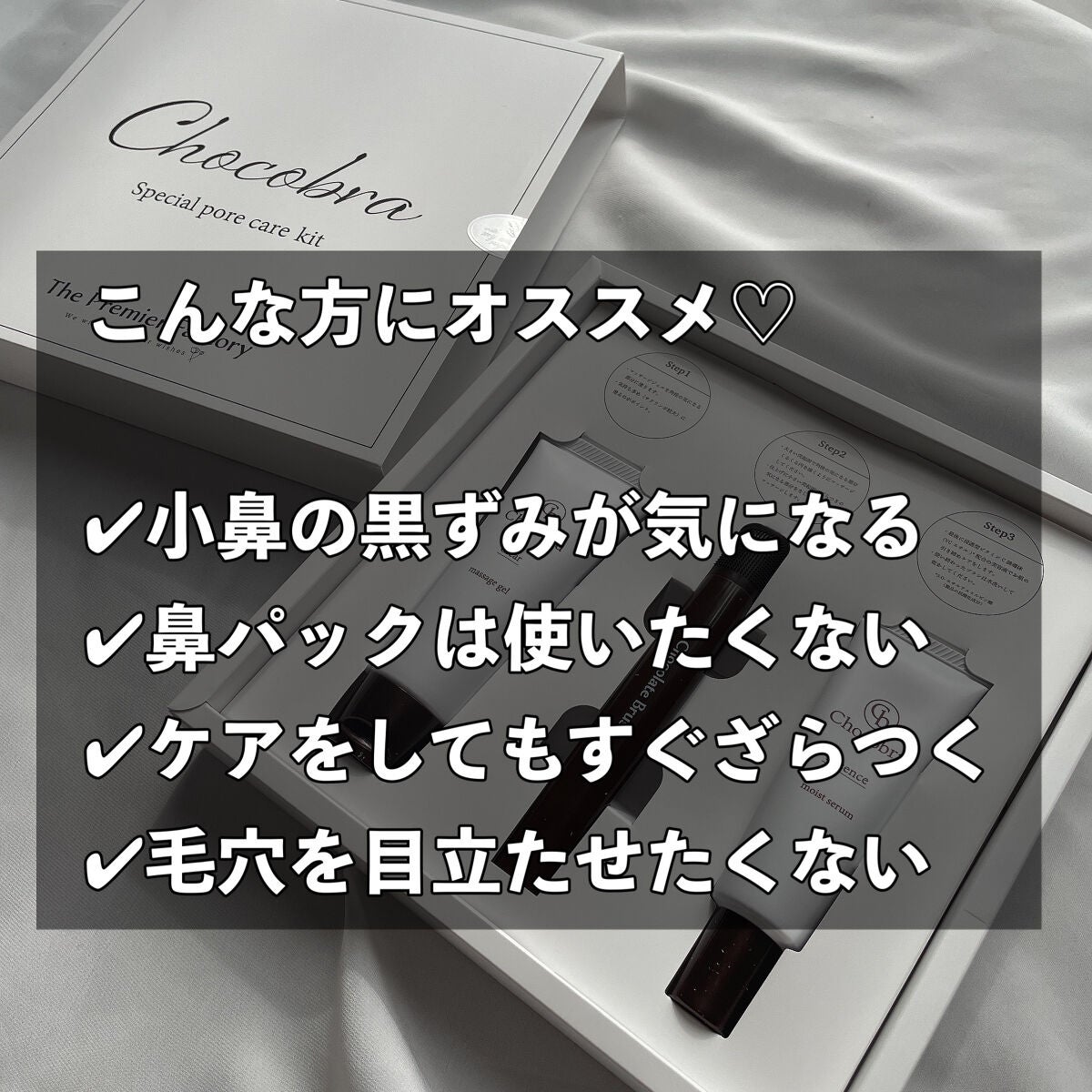 チョコブラ スペシャル毛穴ケアセット/Chocobra/スキンケアキットを使ったクチコミ(10枚目)