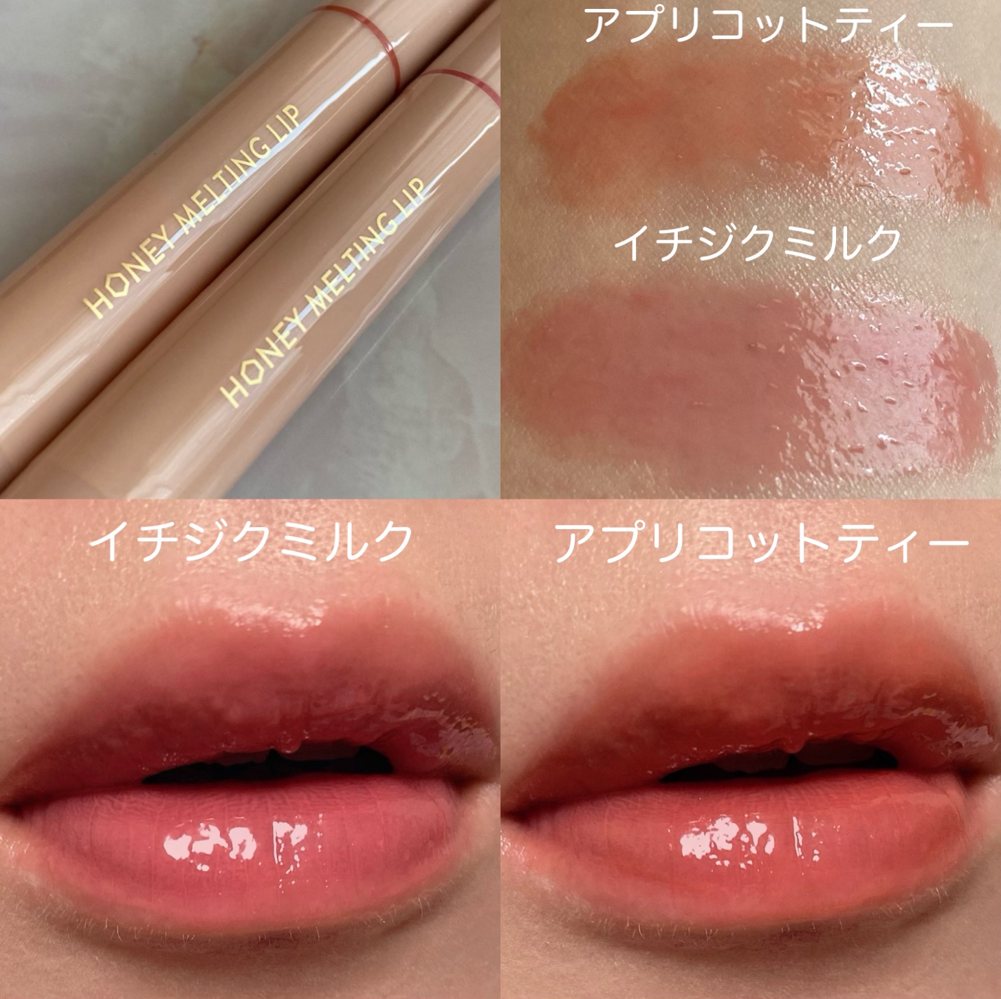 ハニーメルティングリップ/ネイチャーリパブリック/口紅を使ったクチコミ（3枚目）