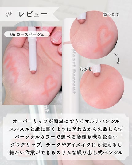 ドットオンムードリップペンシル/Heart Percent/リップライナーを使ったクチコミ(4枚目)