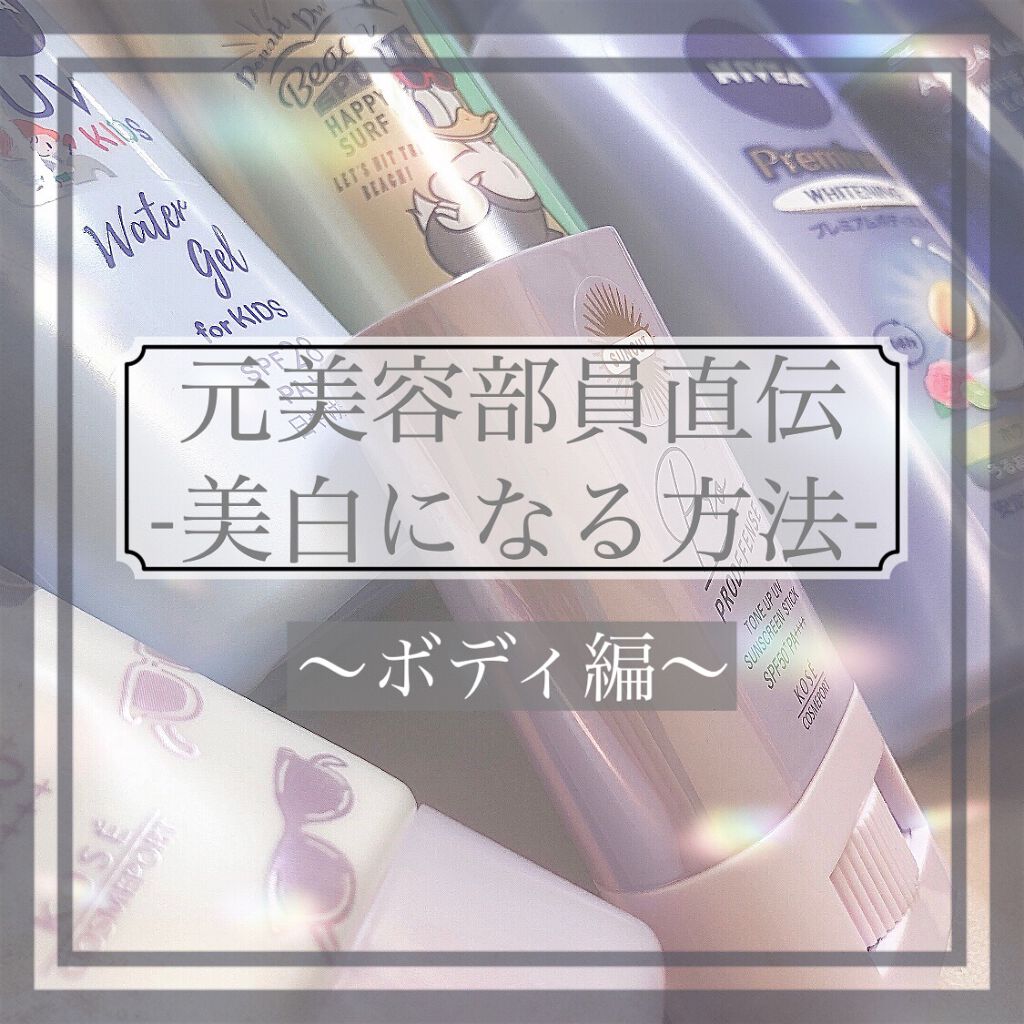 トーンアップUV エッセンス/サンカット®/日焼け止めローションを使ったクチコミ（1枚目）