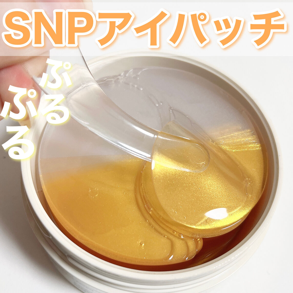 GOLD COLLAGEN DUAL EYE PATCH/SNP/アイケア・アイクリームを使ったクチコミ（1枚目）