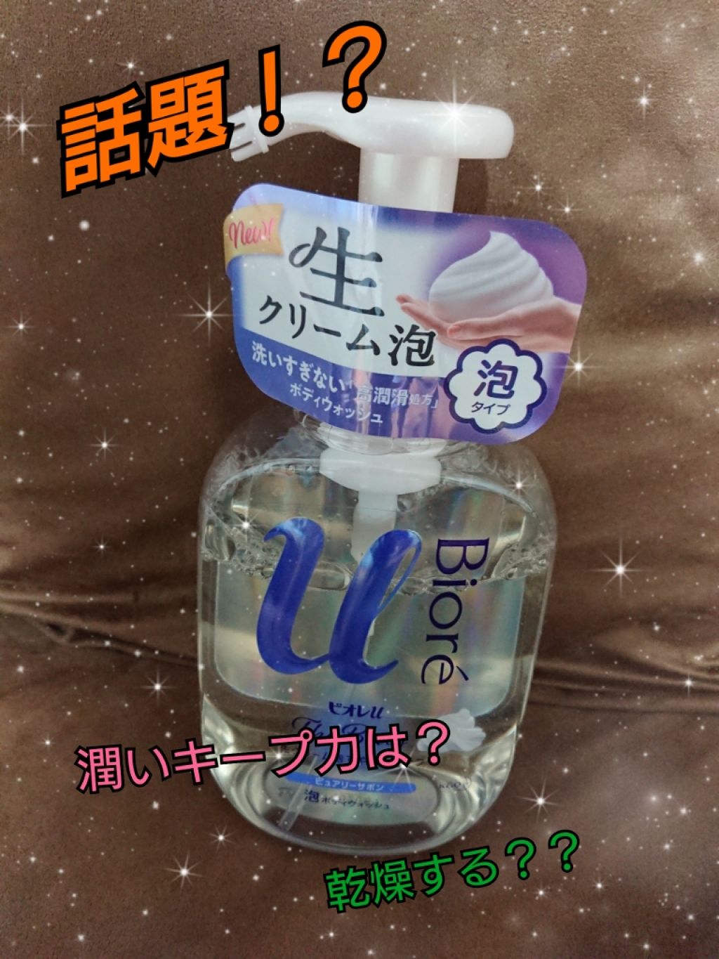 ザ ボディ 泡タイプ ピュアリーサボンの香り/ビオレu/ボディソープを使ったクチコミ（1枚目）