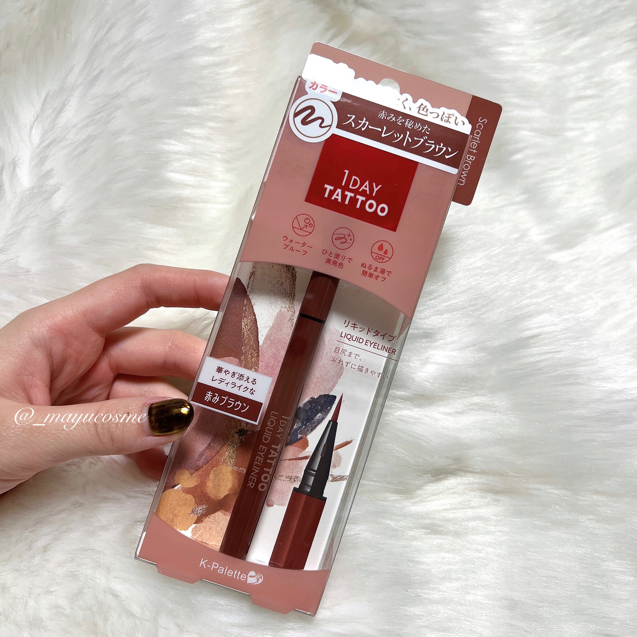 1DAY TATTOO リキッドアイライナー 07 スカーレットブラウン/K-パレット/リキッドアイライナーを使ったクチコミ（3枚目）