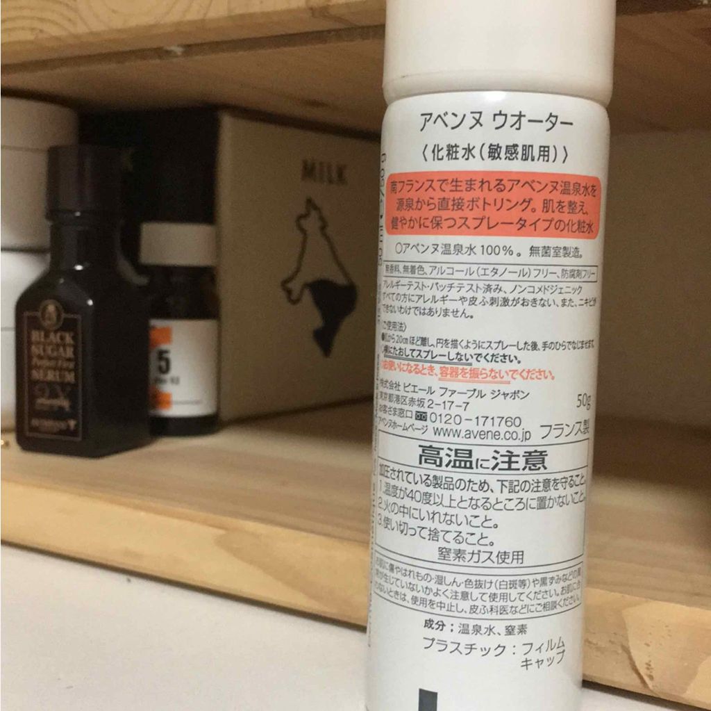 ウオーター/アベンヌ/ミスト状化粧水を使ったクチコミ（3枚目）