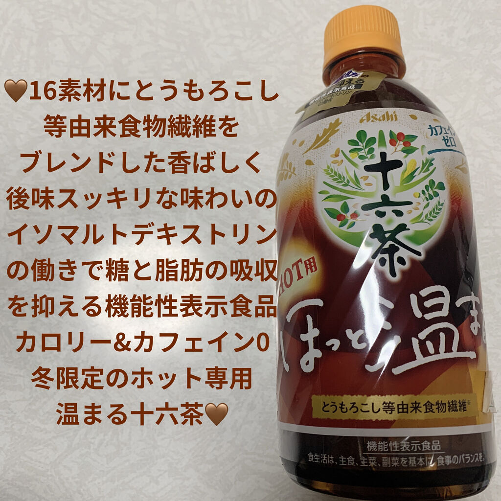 十六茶　ほっと温まる/アサヒ飲料/ドリンクを使ったクチコミ（1枚目）