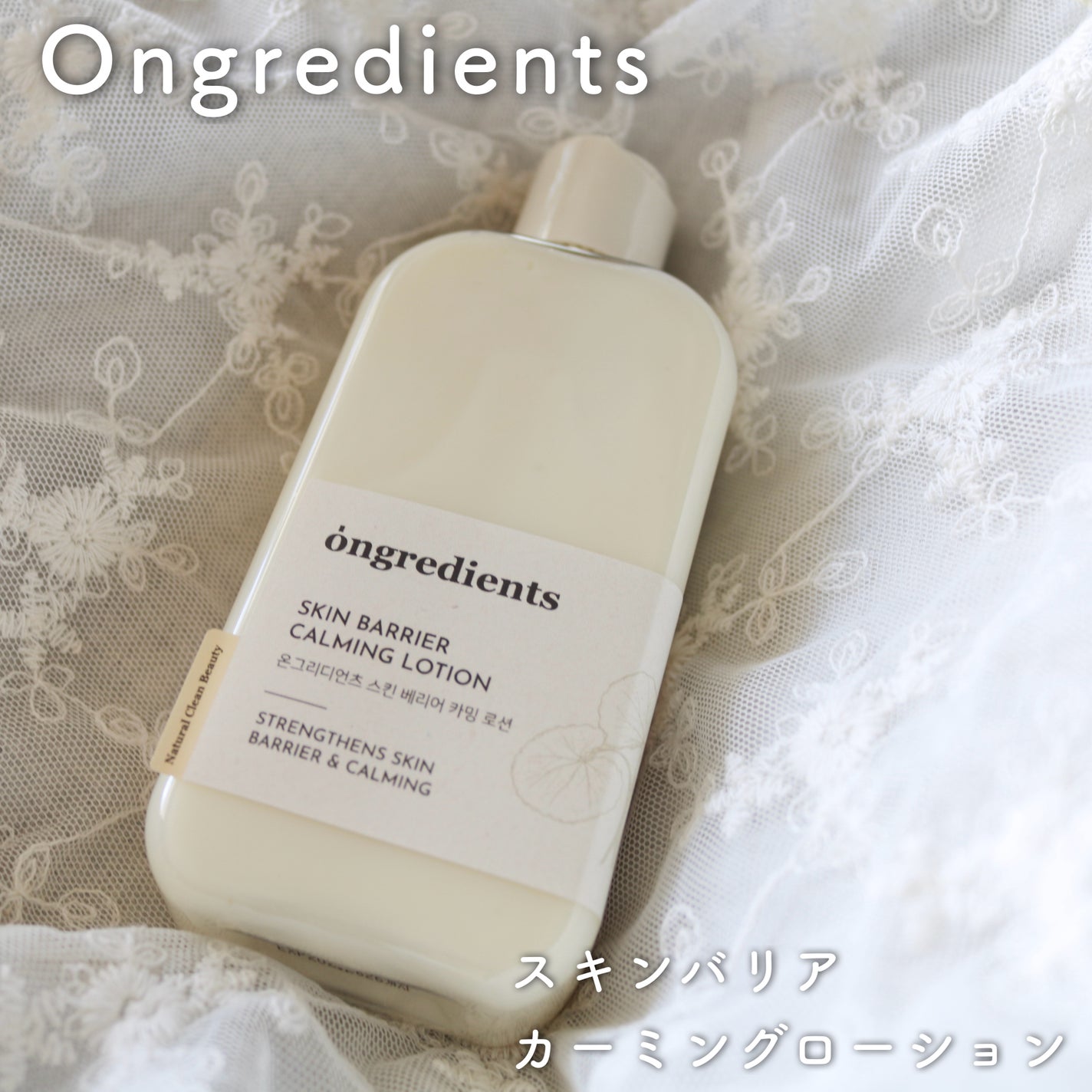 Skin Barrier Calming Lotion/Ongredients/乳液を使ったクチコミ(1枚目)