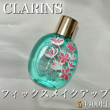 フィックス メイクアップ sp22 天人花をイメージした軽やかな香り(限定)/CLARINS/ミスト状化粧水を使ったクチコミ（2枚目）