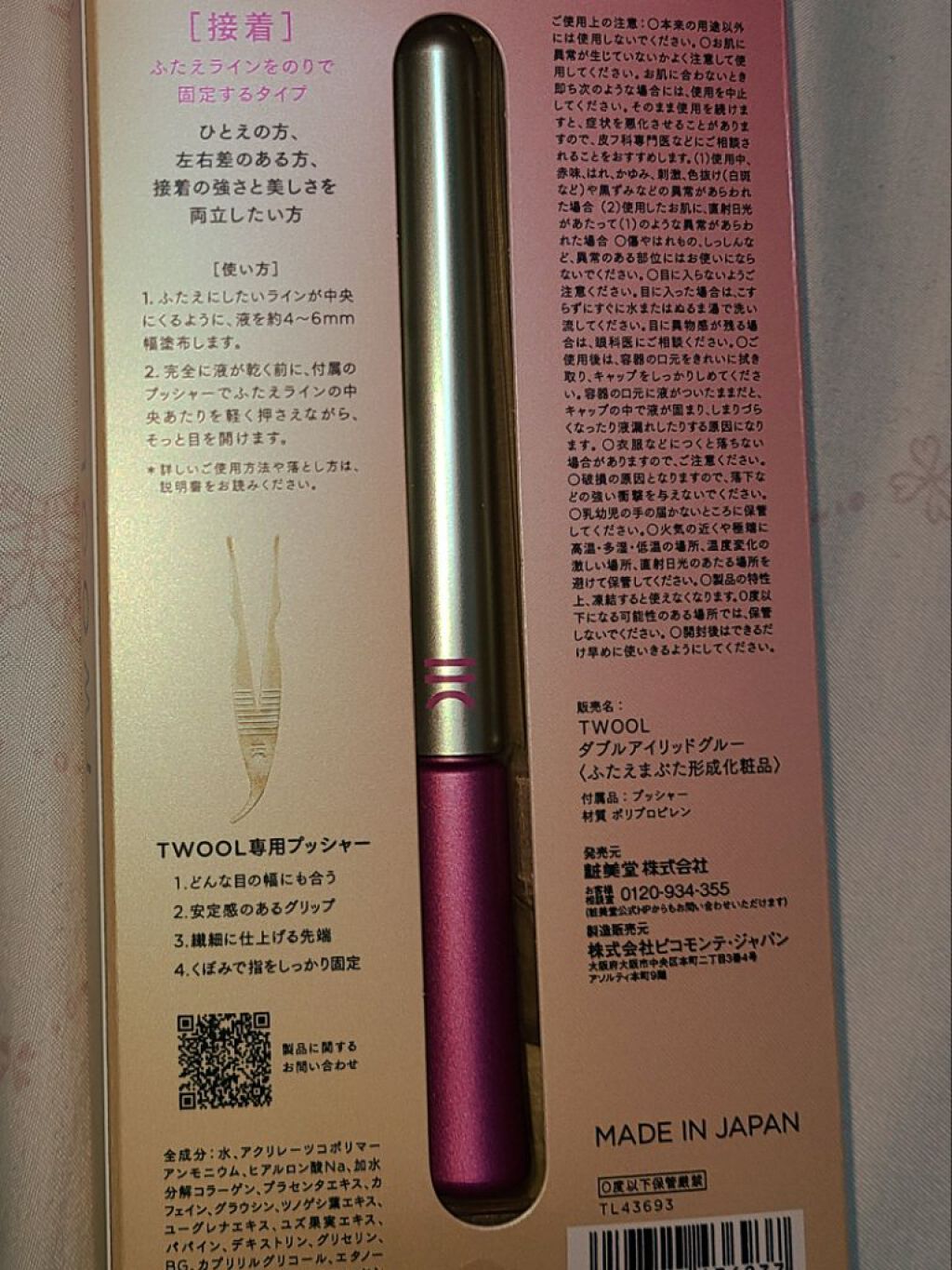 TWOOL ダブルアイリッドグルー/SHOBIDO/二重まぶた用アイテムを使ったクチコミ（2枚目）