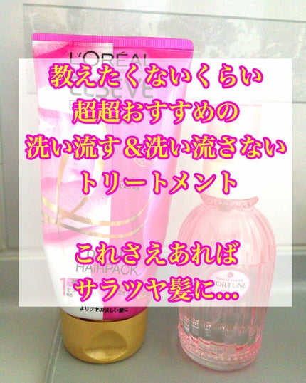 RH ヘアオイル/フォーチュン/ヘアオイルを使ったクチコミ(1枚目)