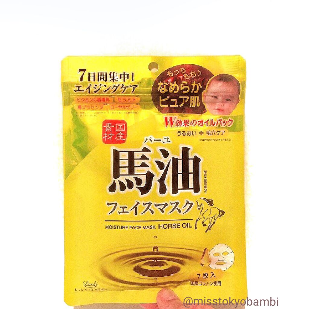 馬油 フェイスマスク/ロッシ/シートマスク・パックを使ったクチコミ(2枚目)
