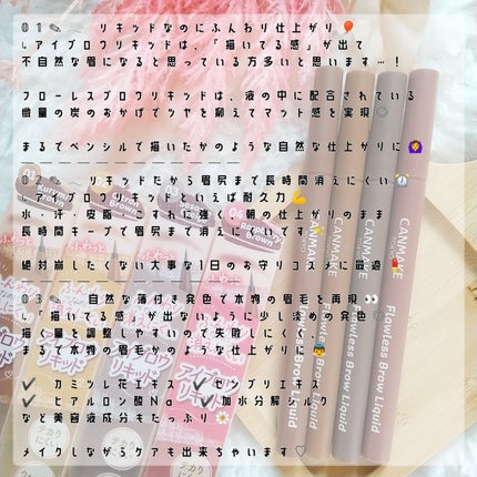 フローレスブロウリキッド 02 シトロンブラウン/キャンメイク/リキッドアイブロウを使ったクチコミ(3枚目)