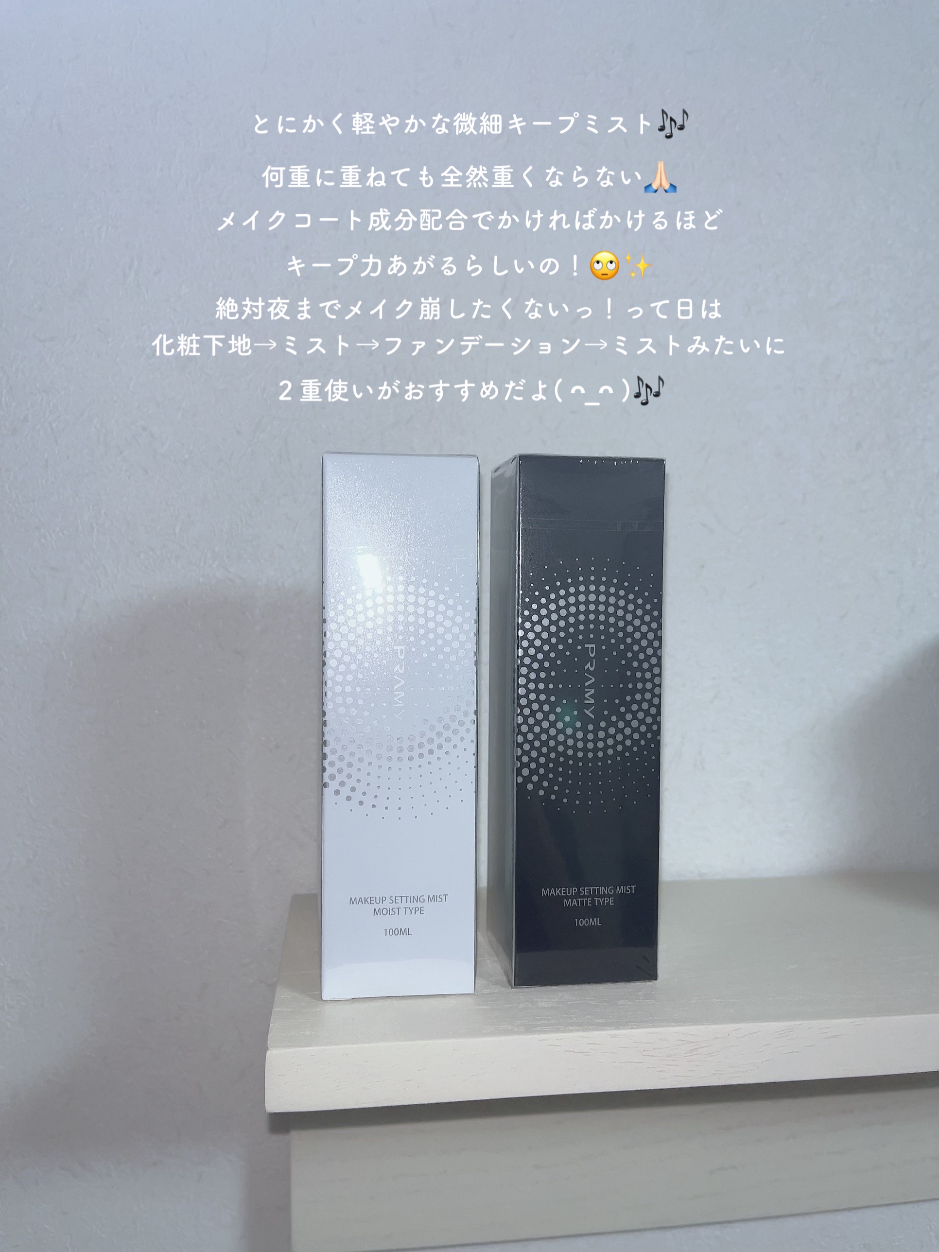 PRAMY メイクアップセッティングミスト マットタイプ/PRAMY/フィックスミストを使ったクチコミ（2枚目）