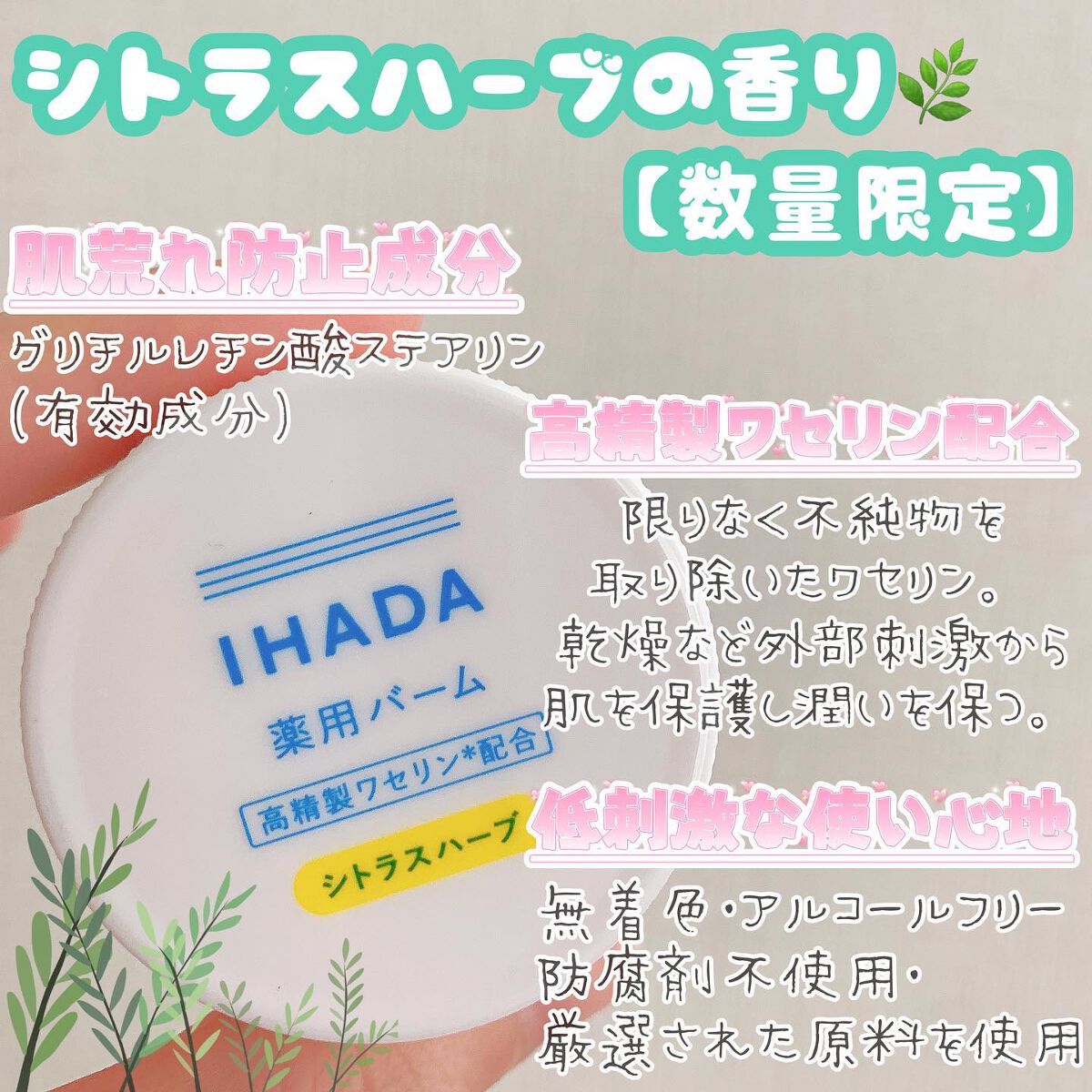イハダ 薬用バーム【医薬部外品】/IHADA/フェイスバームを使ったクチコミ（2枚目）