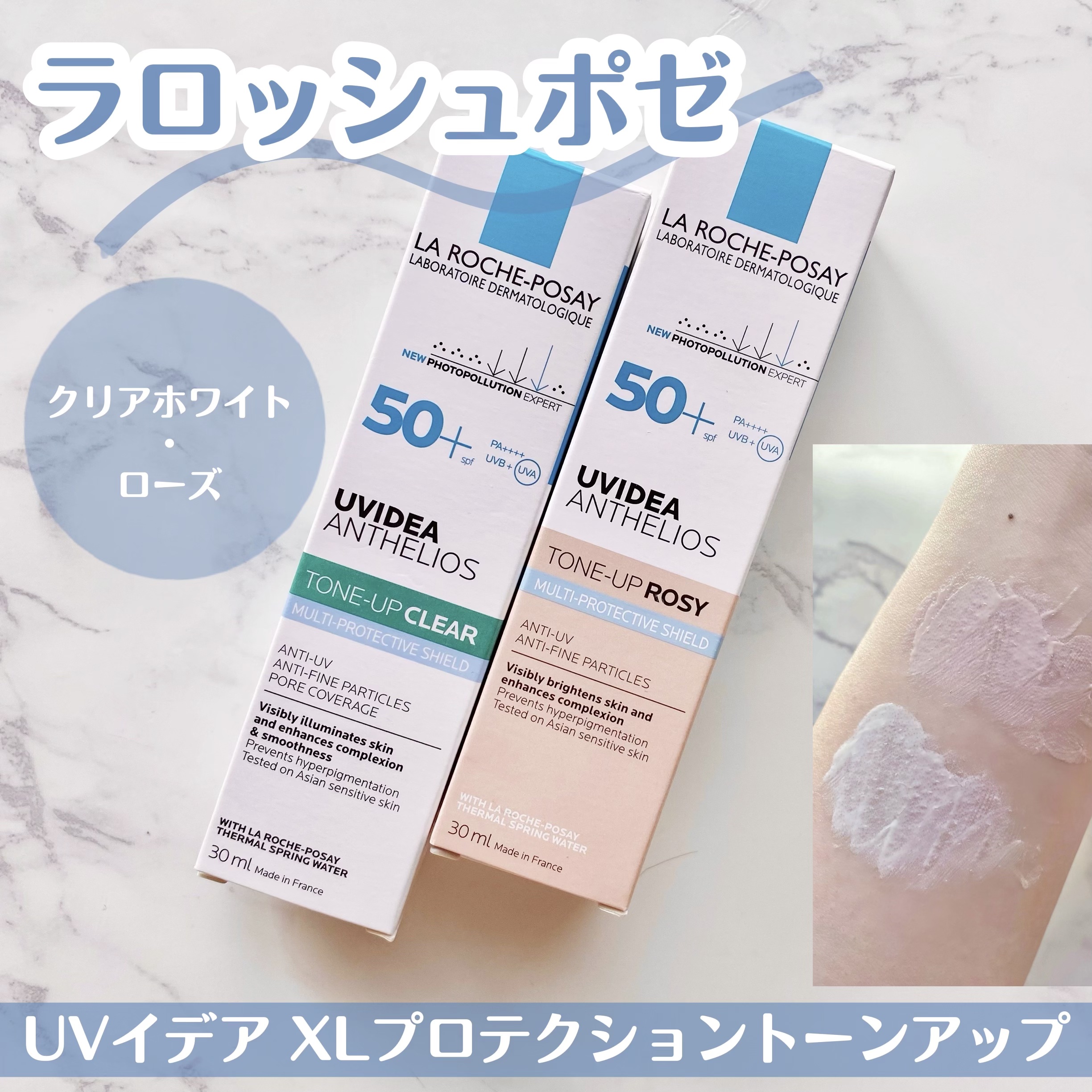 UVイデア XL プロテクショントーンアップ ローズ/ラ ロッシュ ポゼ/日焼け止めクリームを使ったクチコミ（1枚目）