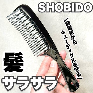 SHOBIDO フラットヘア  デタングルコームのクチコミ「
髪の静電気対策に！ 

今回はSHOBIDO様からお試しさせていただきました！

-----.....」（1枚目）