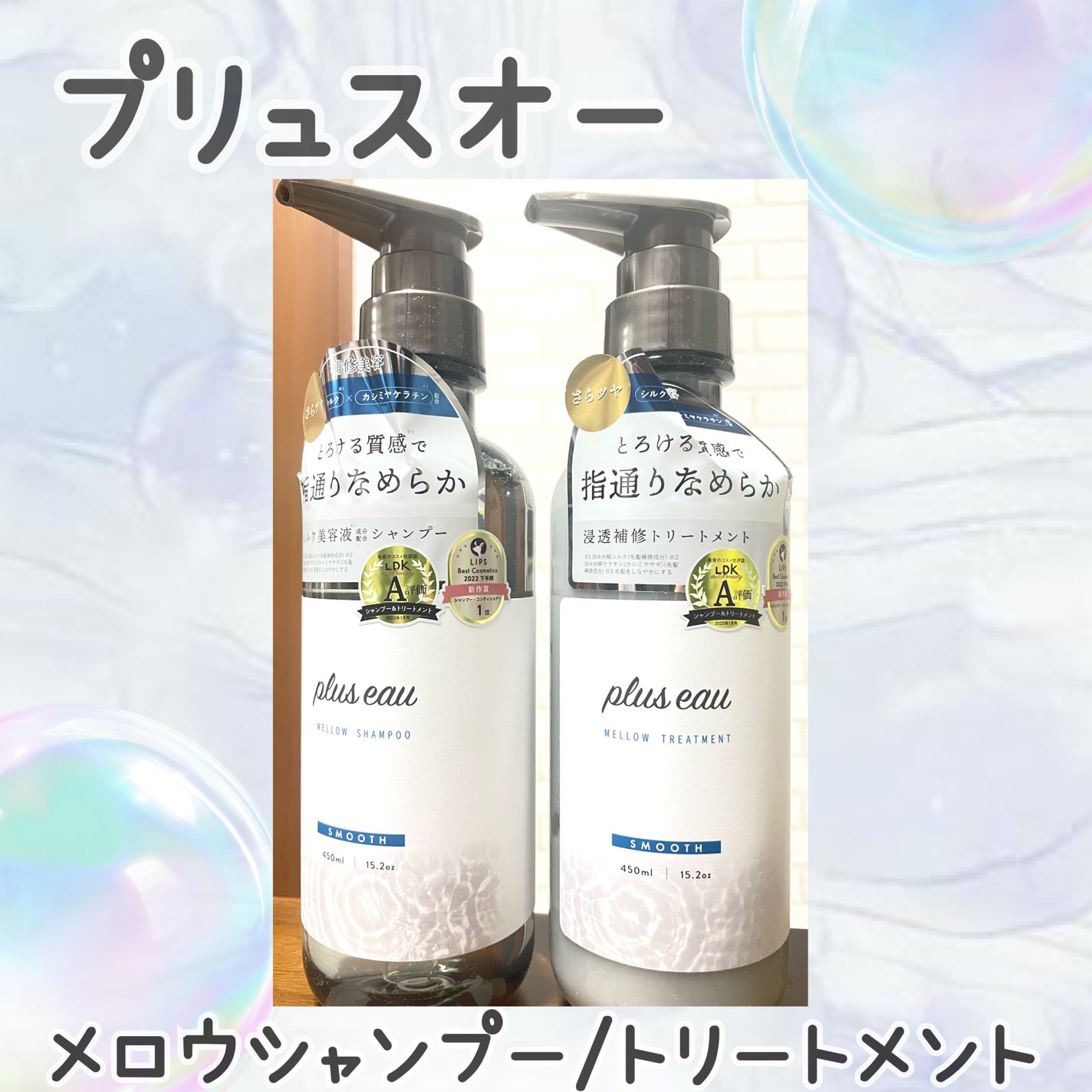 メロウシャンプー/メロウトリートメント/plus eau/市販シャンプーを使ったクチコミ(1枚目)