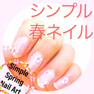 こんにちは！
先週くらいからLips使い始めましたひまわりです🌻

最近自分でネイルすることにハマりつつあるので、私のような初心者でもできた、簡単かつ少し手の込んでいるように見えるネイルをご紹介したいと