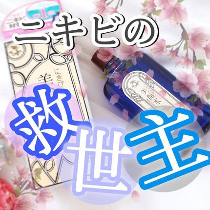 明色美顔水 薬用化粧水/美顔/化粧水を使ったクチコミ(1枚目)