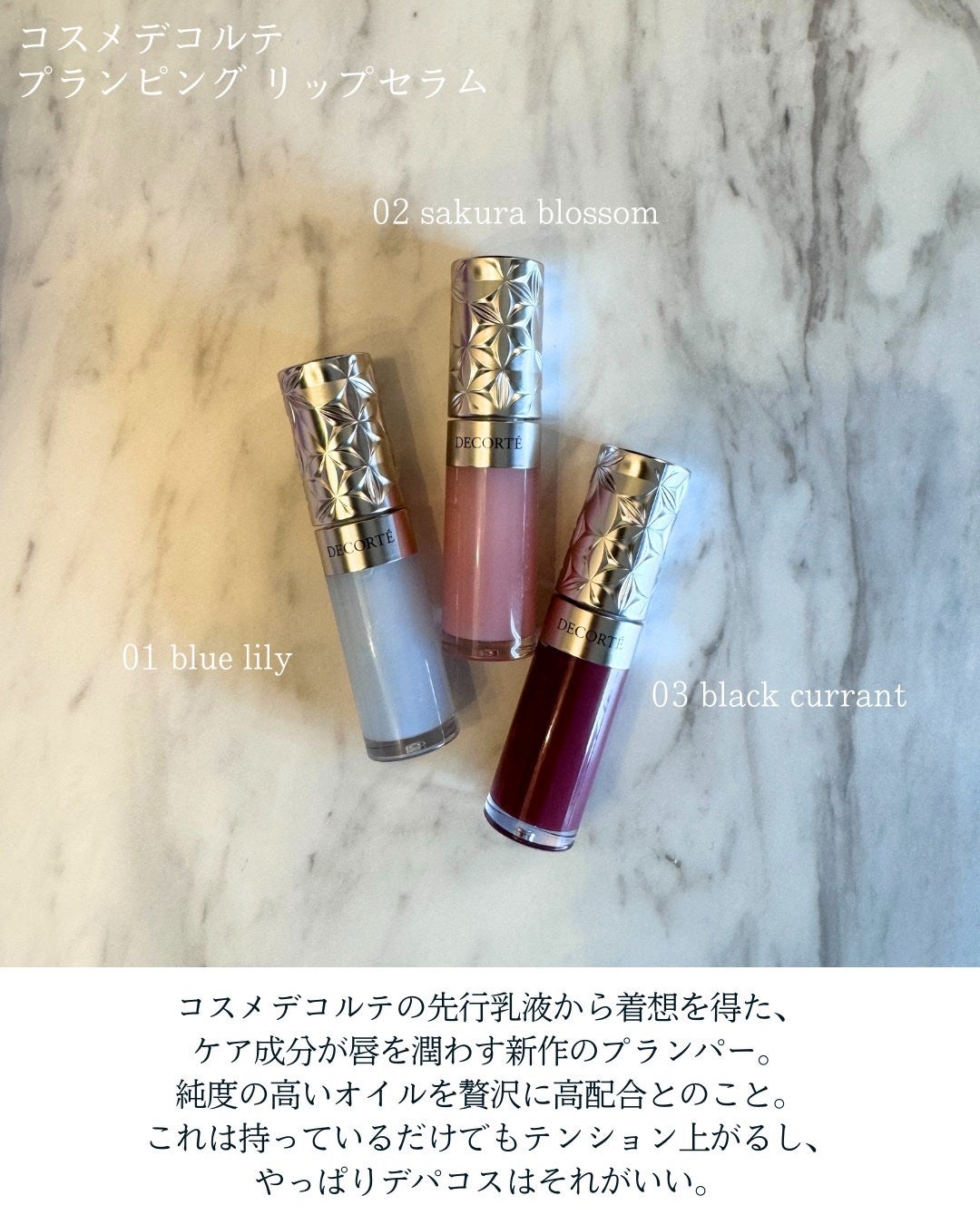 プランピング リップセラム/DECORTÉ/リップ美容液を使ったクチコミ(2枚目)