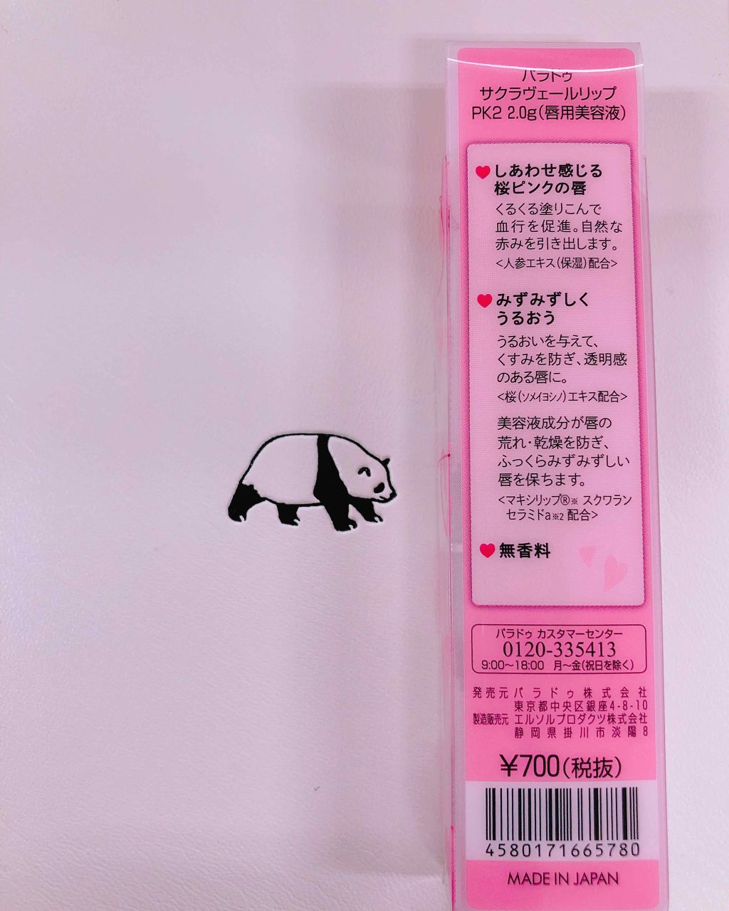 サクラヴェールリップ/パラドゥ/リップクリームを使ったクチコミ（2枚目）