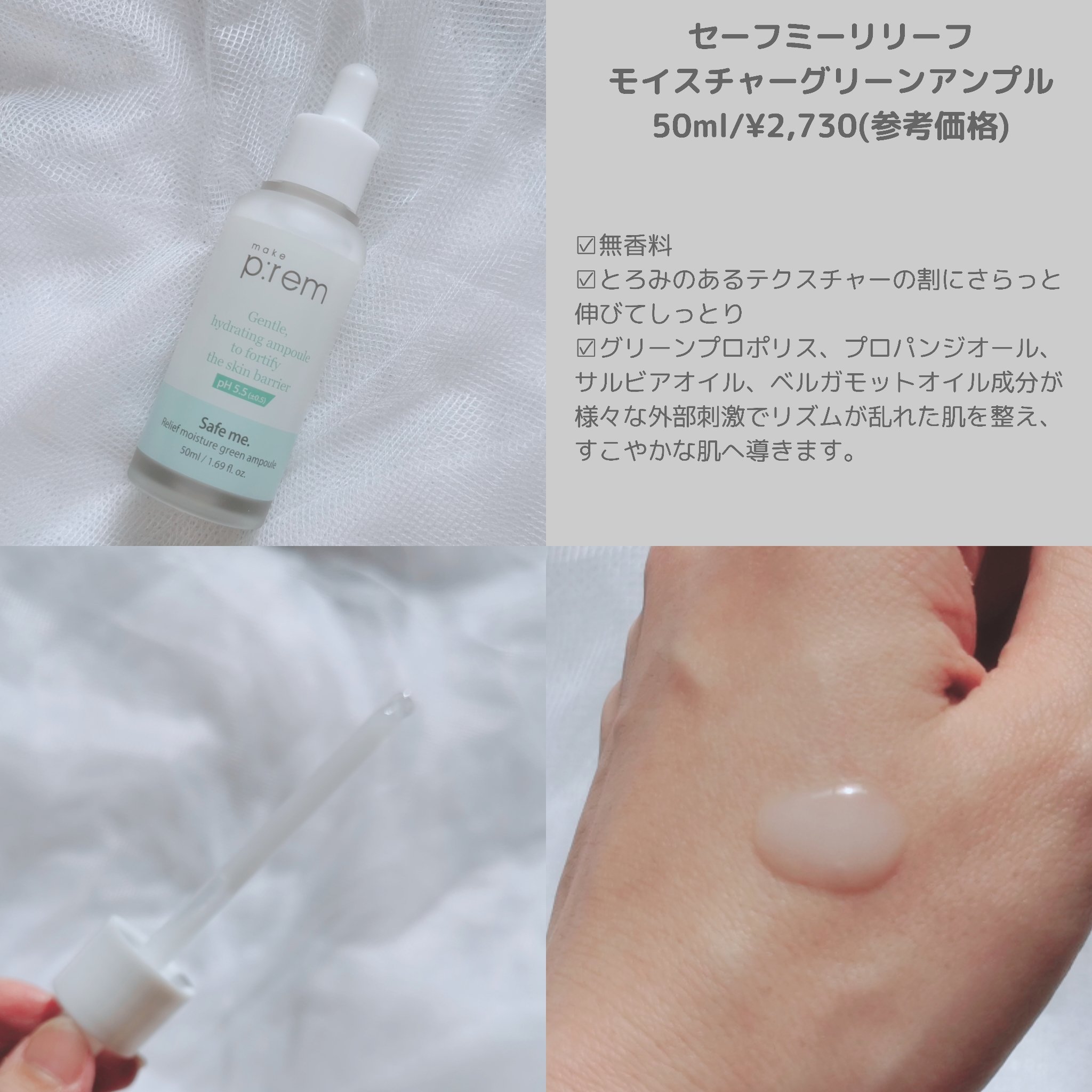 セーフミー リリーフモイスチャーグリーンアンプル /make prem/美容液を使ったクチコミ（3枚目）