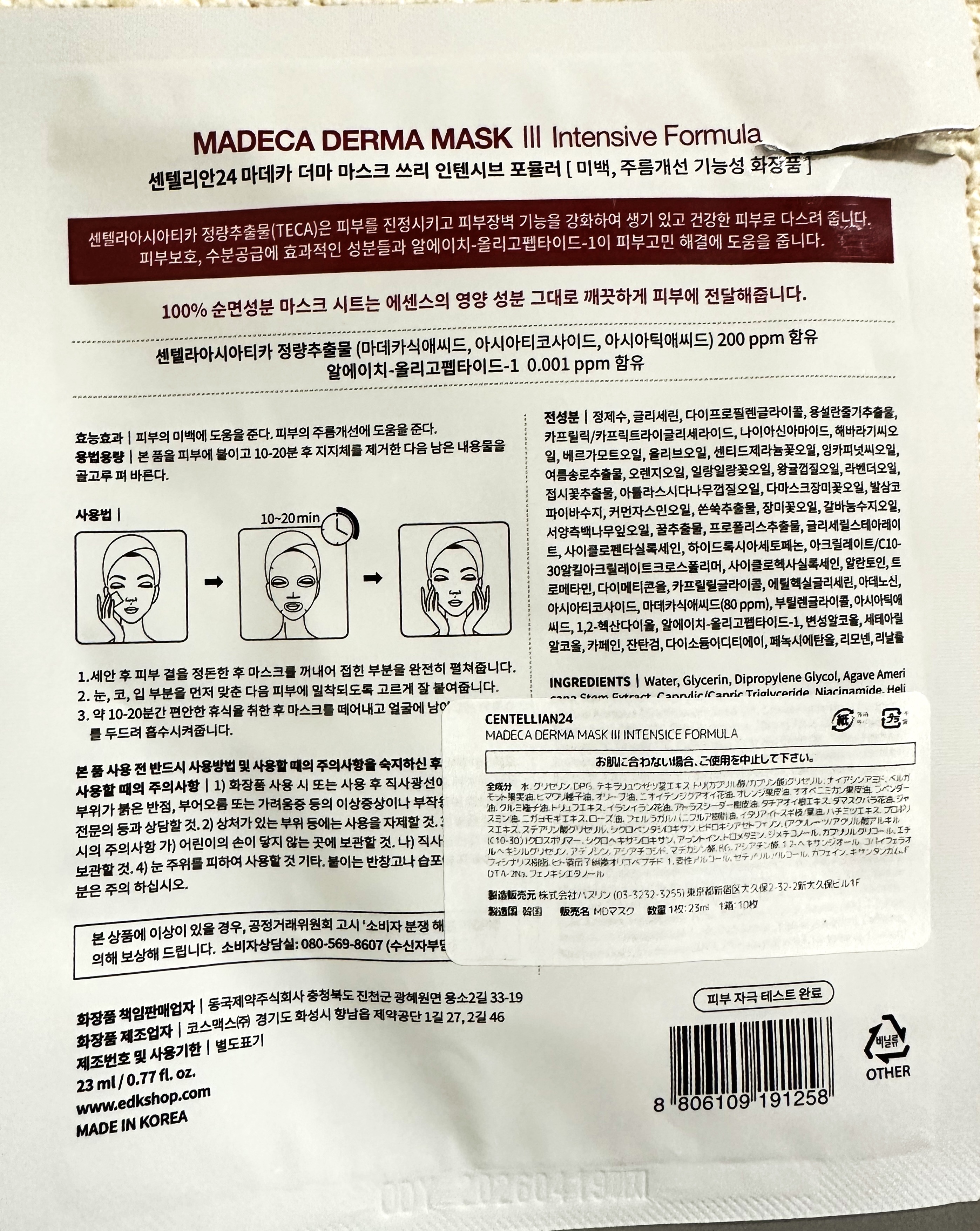 マデカダーママスクⅢ インセンティブフォーミュラ/センテリアン24/シートマスク・パックを使ったクチコミ（2枚目）