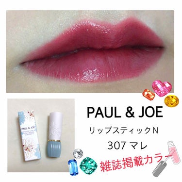 リップスティック N/PAUL & JOE BEAUTE/口紅を使ったクチコミ（1枚目）