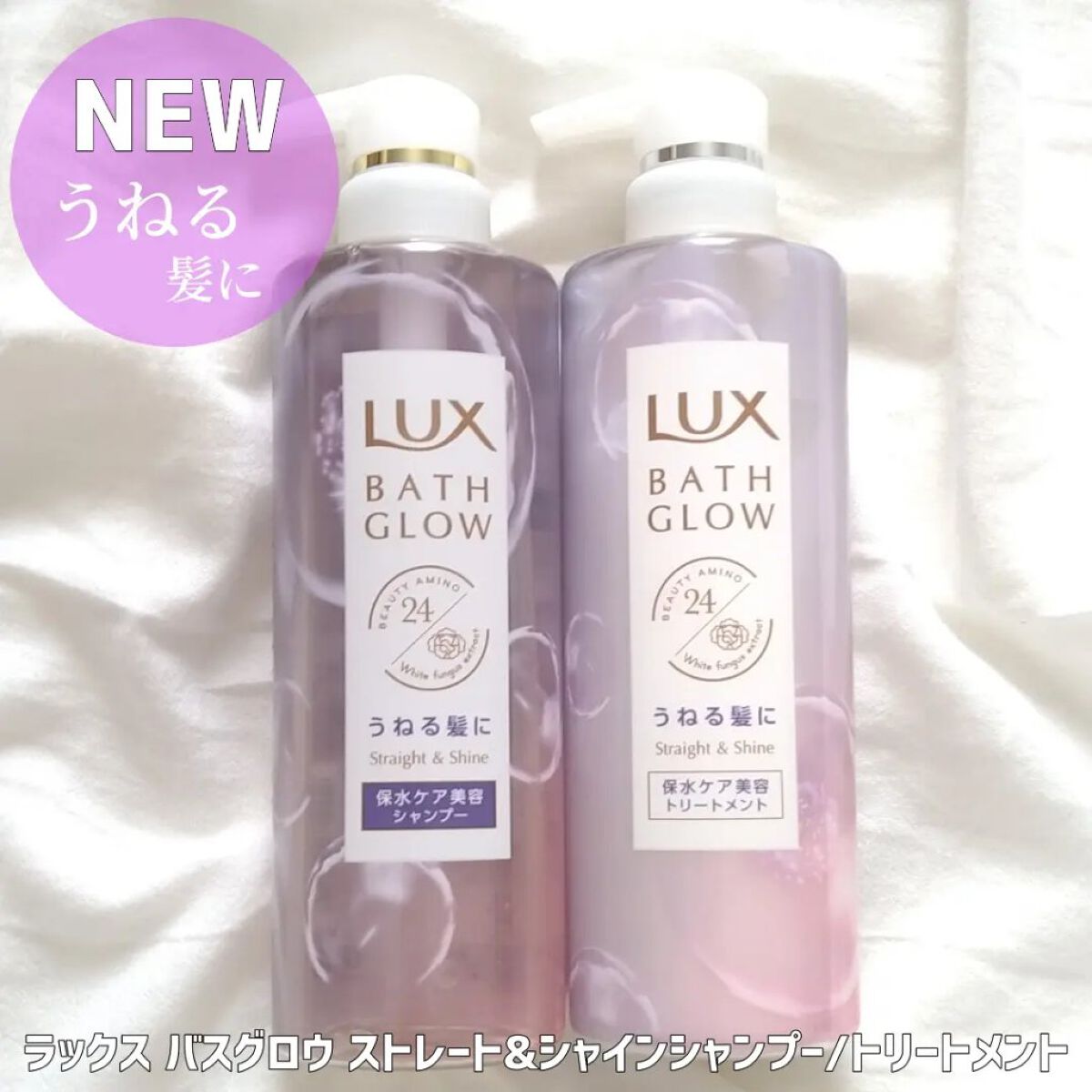 バスグロウ ストレート&シャイン シャンプー/トリートメント/LUX/市販シャンプーを使ったクチコミ（1枚目）
