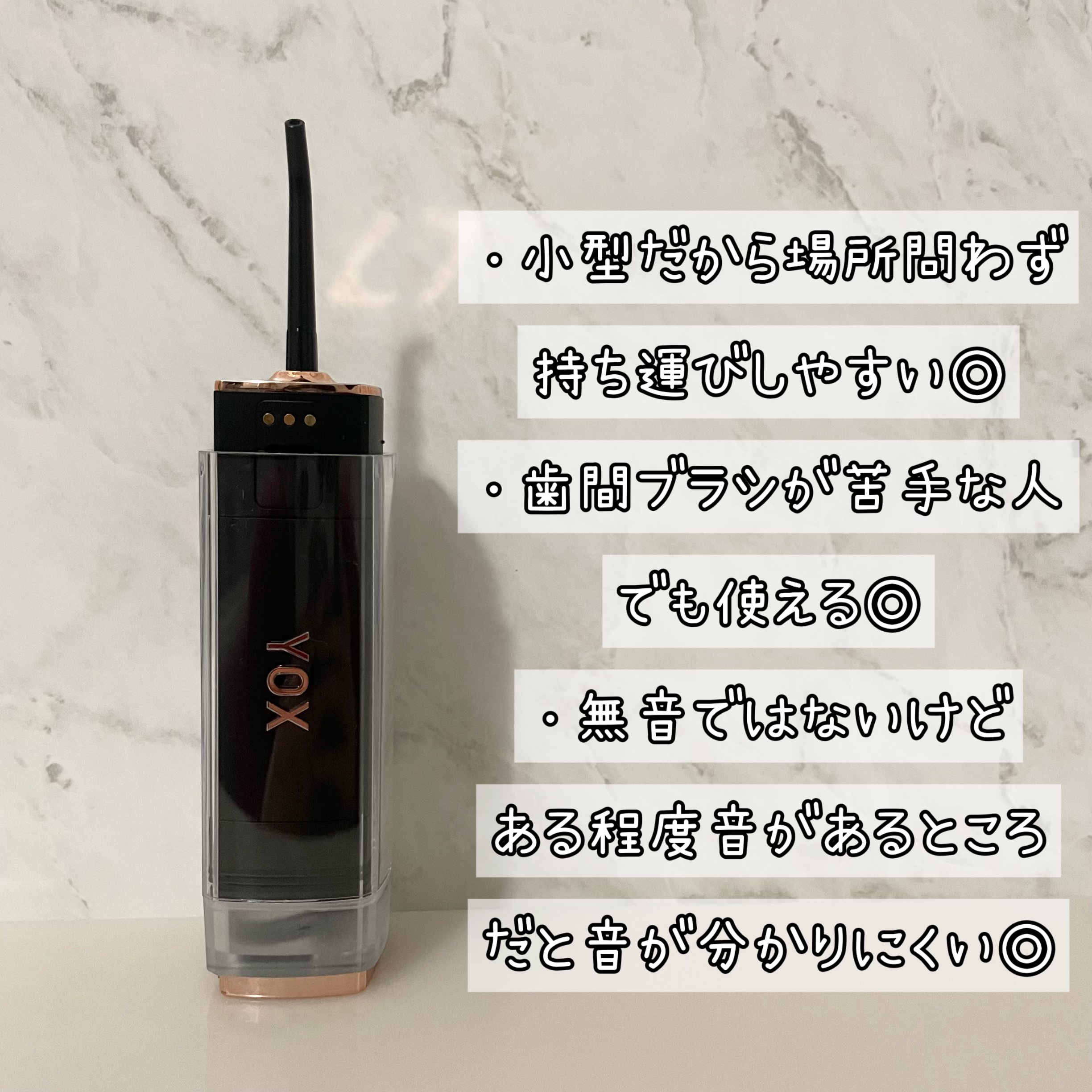 ウォーターフロッサー/YOX/その他オーラルケアを使ったクチコミ（2枚目）