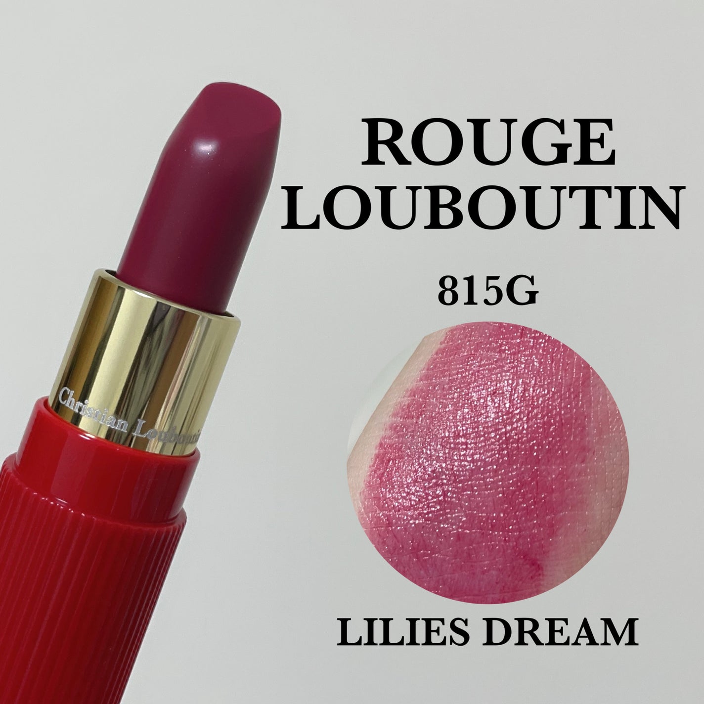 Christian Louboutin 口紅 2023年秋新作口紅】ソーグロウ リップカラー|クリスチャン