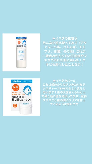 IHADA イハダ 薬用バーム【医薬部外品】のクチコミ「ニキビ肌を克服して綺麗な肌へ！

中学生から高校生までニキビに悩まされて皮膚科をハシゴしていた.....」（3枚目）