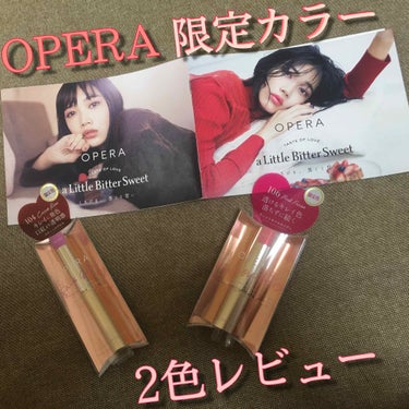 OPERA 
a Little Bitter Sweet くちびる、苦くて甘い

＊.｡.:*･ﾟ＊.:*･ﾟ＊.｡.:*･ﾟ＊.:*･ﾟ＊.｡.:*･ﾟ＊.:*･ﾟ＊.｡.:*･ﾟ

今回なんと、LI