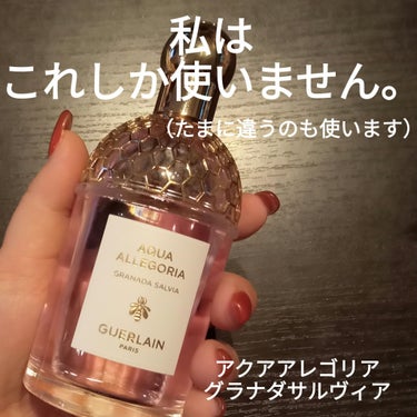 アクア アレゴリア グラナダ サルヴィア/GUERLAIN/香水(レディース)を使ったクチコミ（1枚目）