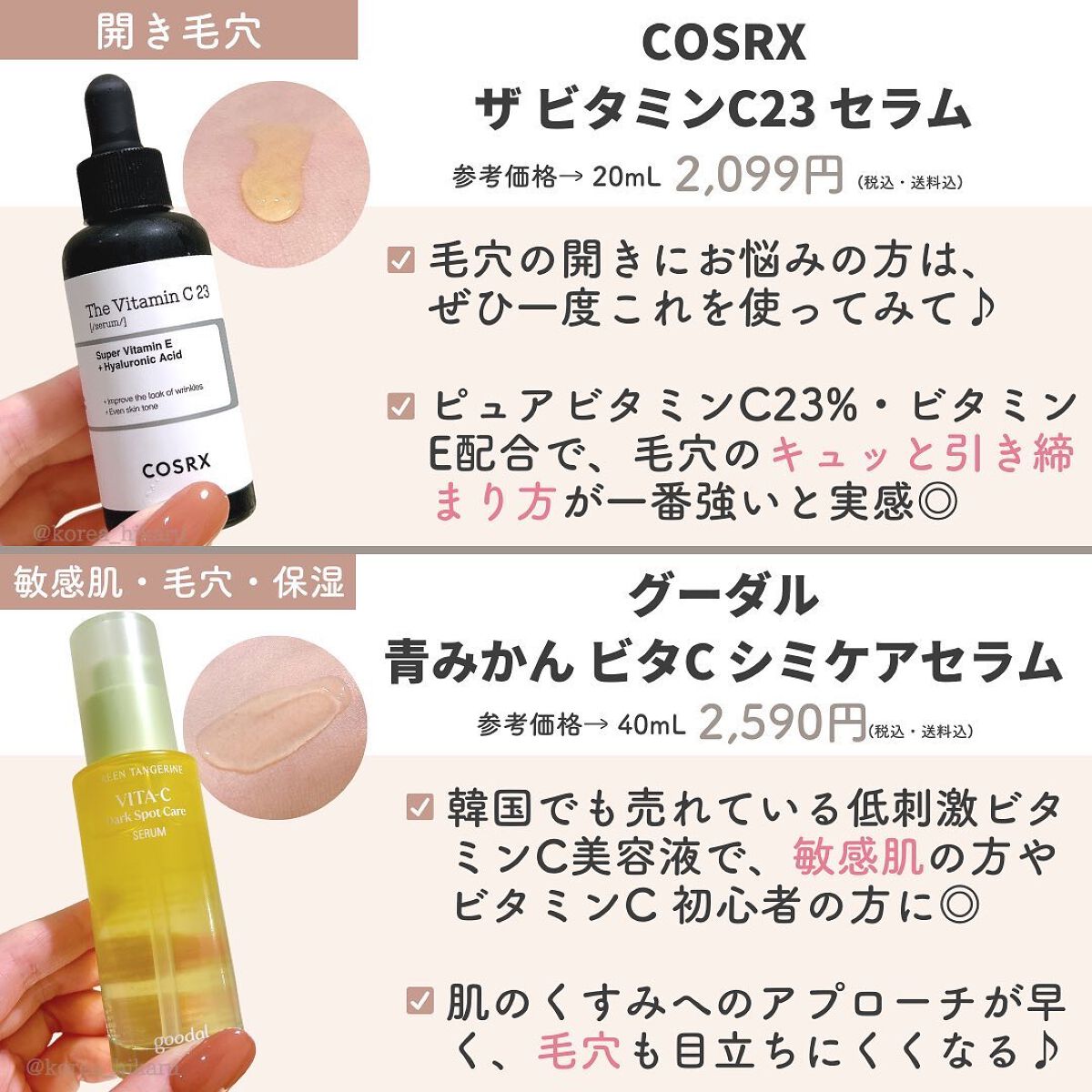 ひかる|肌悩み・成分・効果重視のスキンケア🌷 on LIPS 「他の投稿はこちらから🌟→ @korea_hikaru保存版!1..」(7枚目)