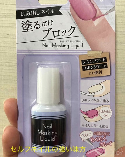 クレヨン ネイルマスキング リキッド/キャンドゥ/ネイル用品を使ったクチコミ(1枚目)