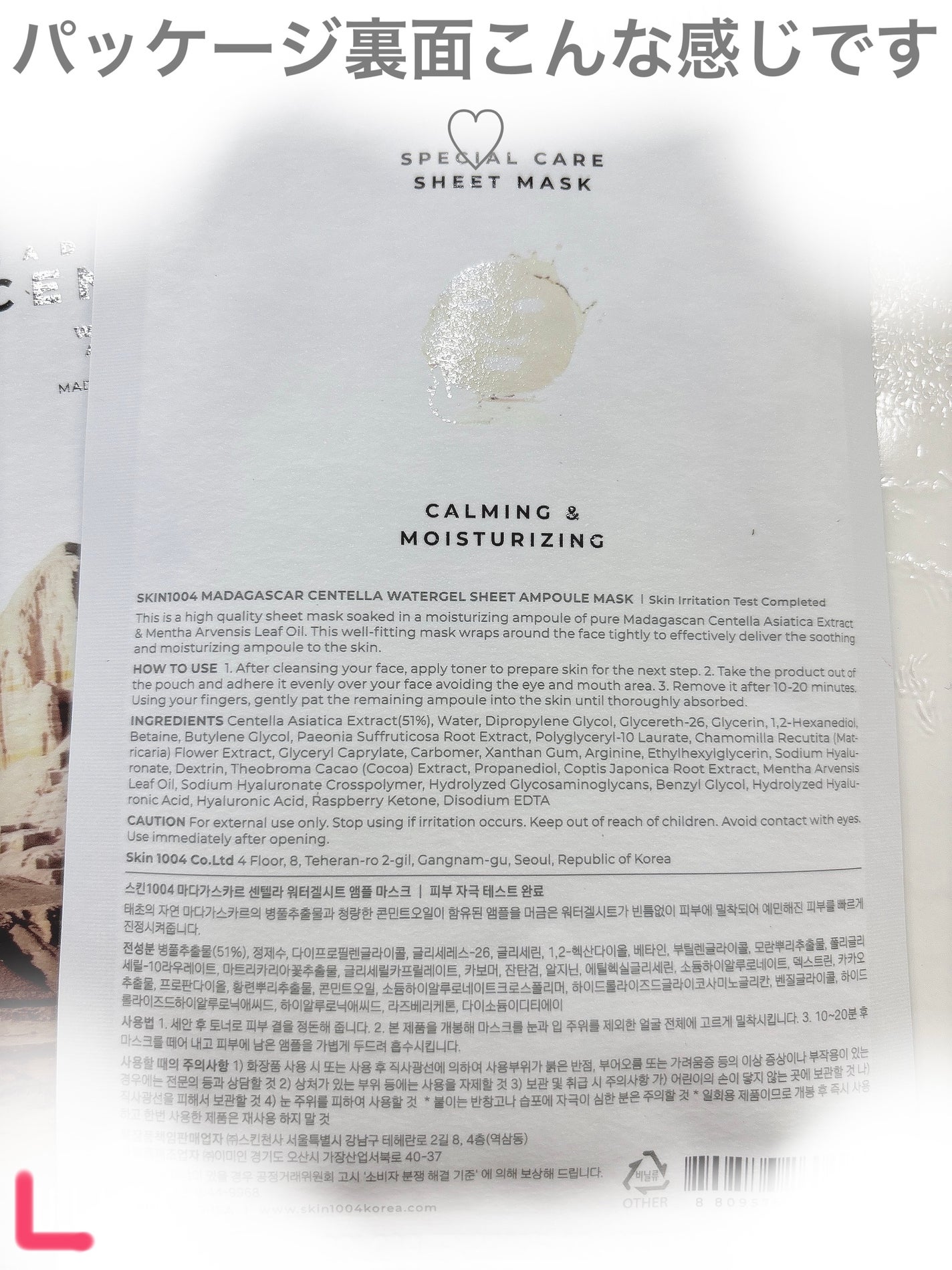 センテラ ウォーターゲルシートアンプルマスク/SKIN1004/シートマスク・パックを使ったクチコミ(3枚目)