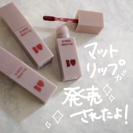 むっちリップ/b idol/口紅を使ったクチコミ(3枚目)