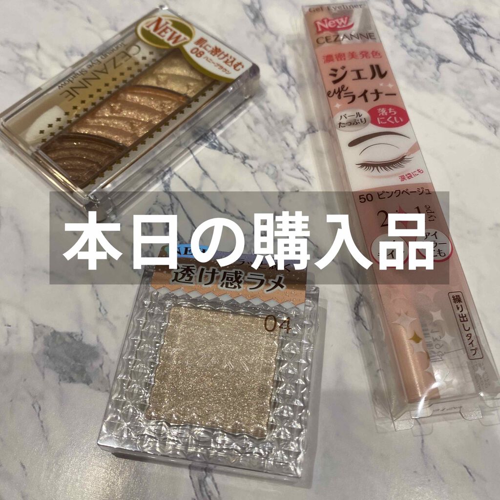 シングルカラーアイシャドウ/CEZANNE/単色アイシャドウを使ったクチコミ（1枚目）