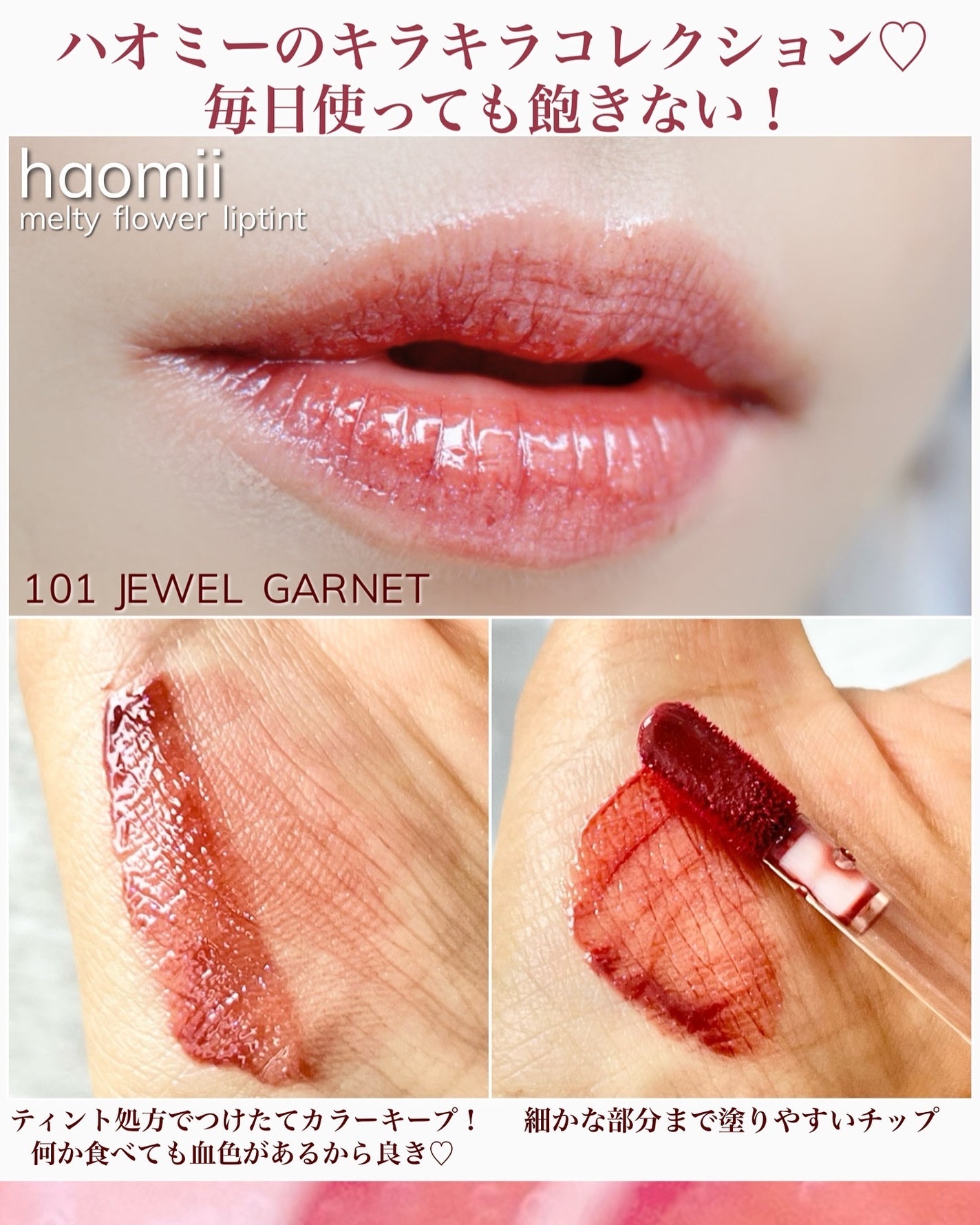 Melty flower lip tint/haomii/口紅を使ったクチコミ(4枚目)