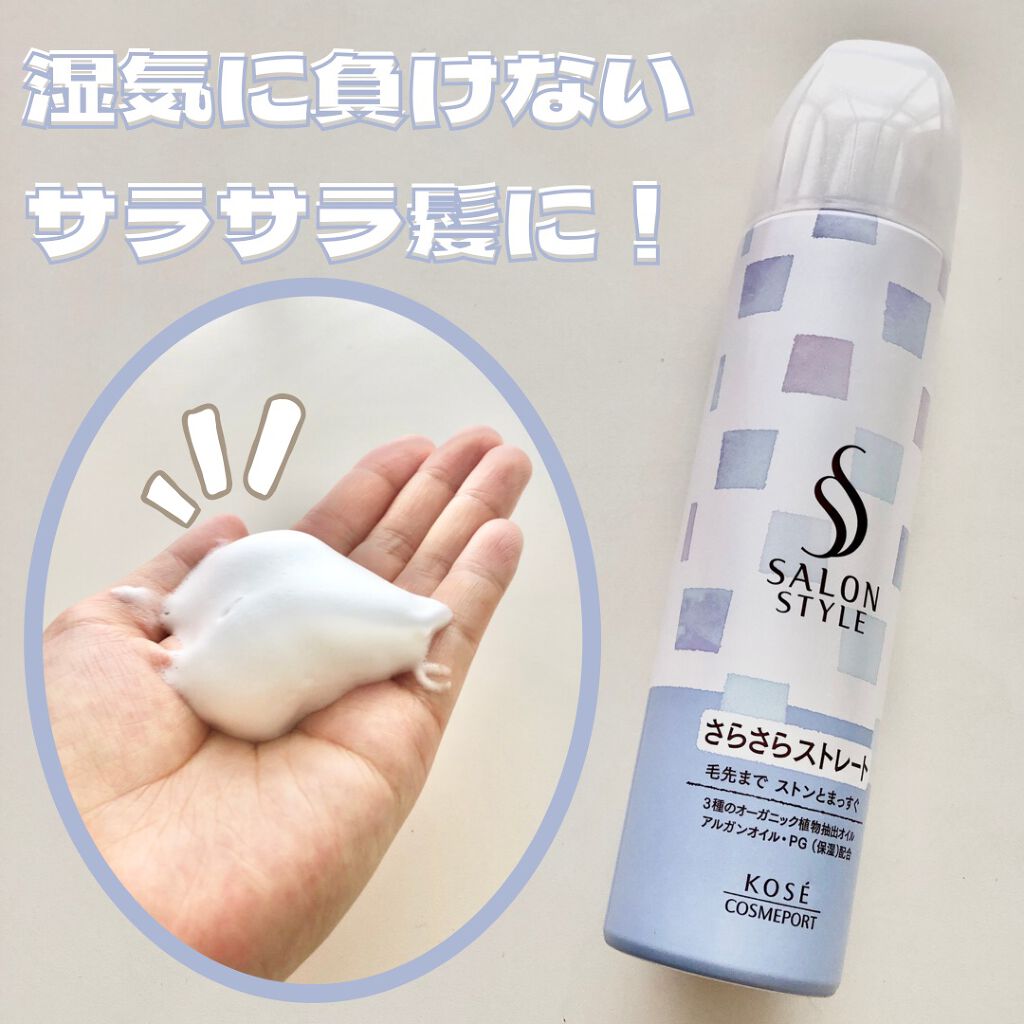 おトク サロンスタイル スタイリングムース さらさらストレート 150g ヘアスタイリングムース アットコスメ 正規品 ヘアケア