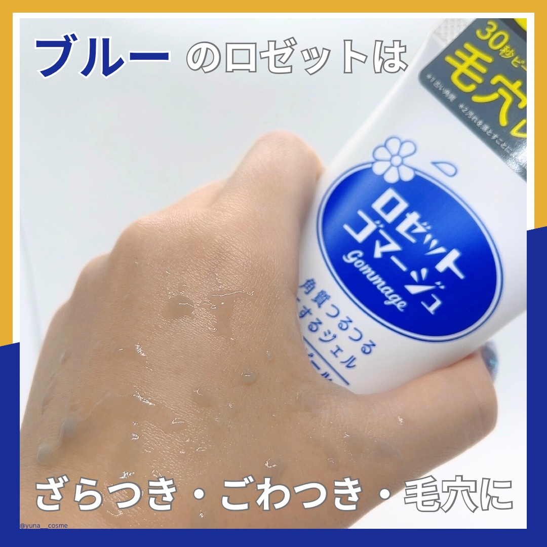 ロゼットゴマージュ クリアピール/ロゼット/スクラブ・ゴマージュを使ったクチコミ（3枚目）