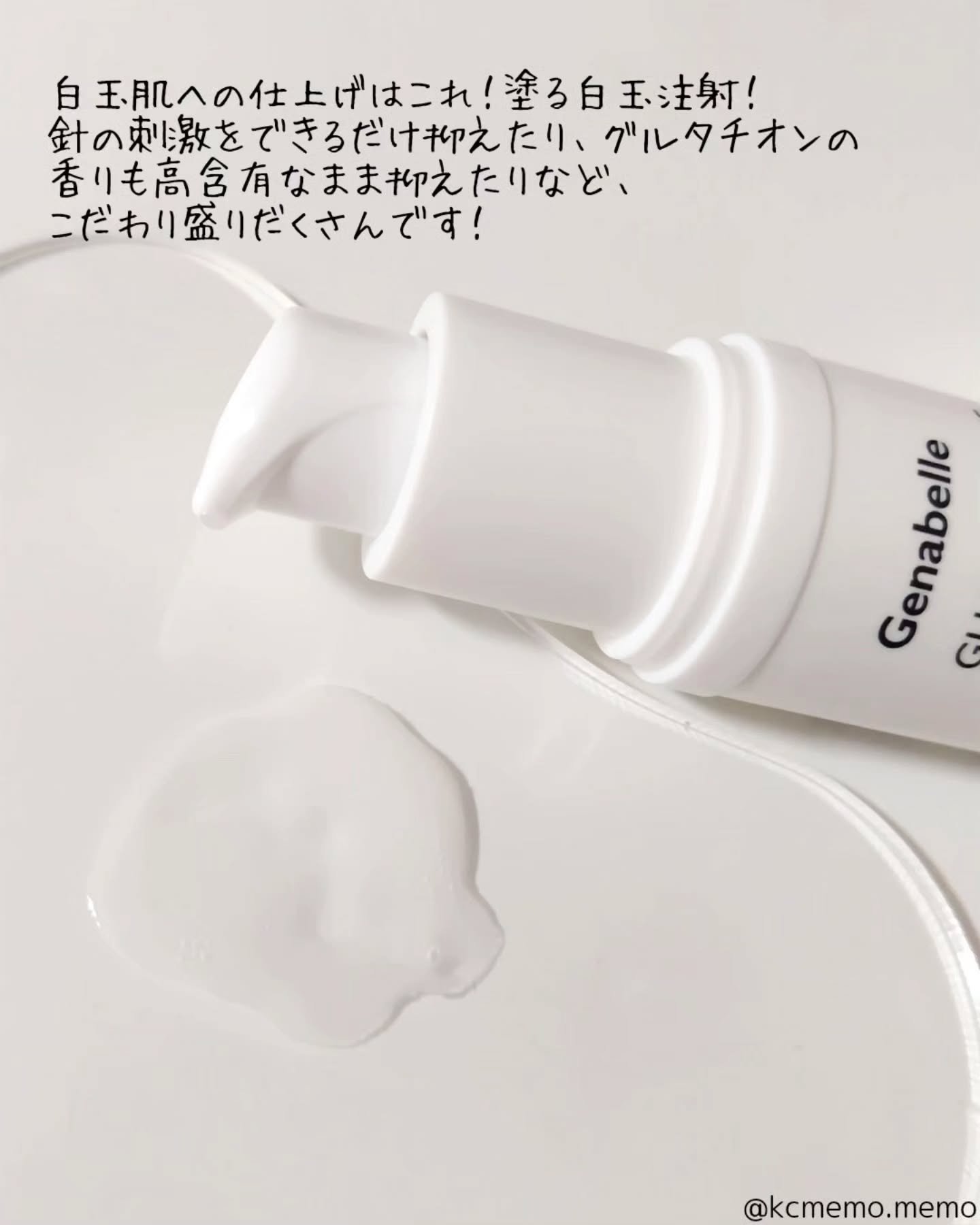 Genabelle グルタチオンビタグロウスピキュールショットのクチコミ「年末年始はジェナベールで美白ケア！
本日のメモ✍️
♡美白ケアオススメ３点♡
 
好きなスキン.....」（2枚目）