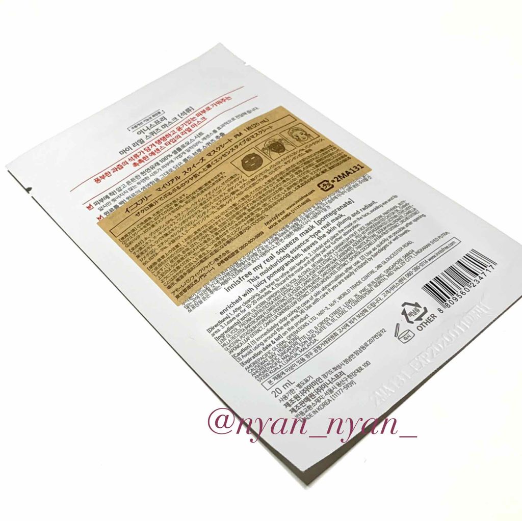 マイリアル スクイーズ マスクシート/innisfree/シートマスク・パックを使ったクチコミ（2枚目）