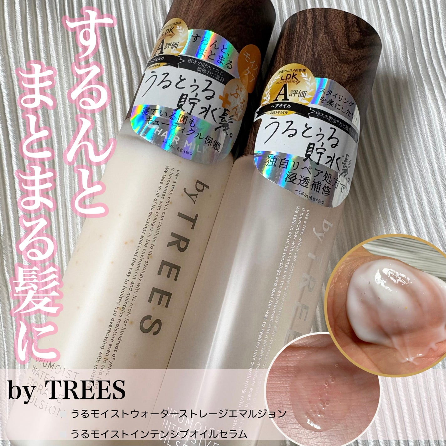 うるモイストインテンシブオイルセラム/byTREES/美容液を使ったクチコミ(1枚目)